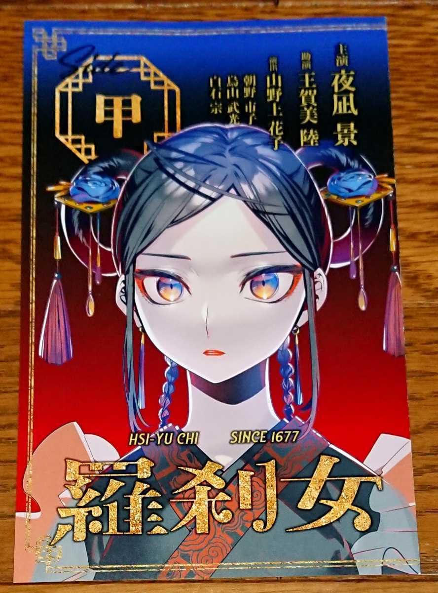 Amazon.co.jp: 特典のみアクタージュ 10巻 購入特典 羅刹女 公式